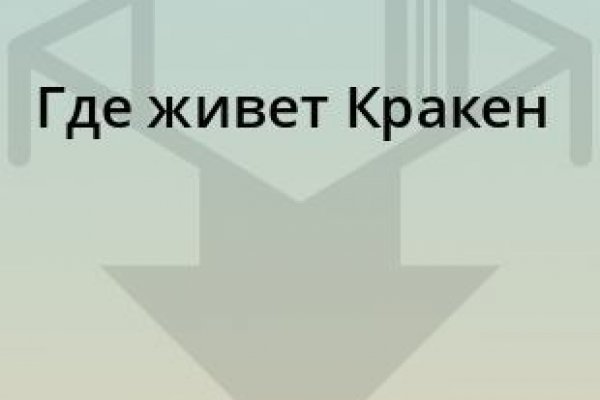 Тор для кракена